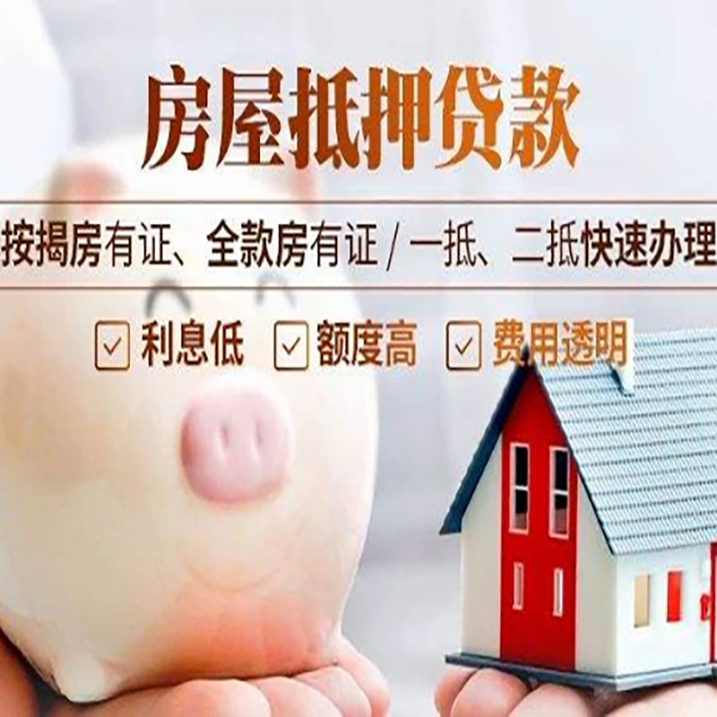 运粮湖管理区重庆房屋抵押贷款申请条件