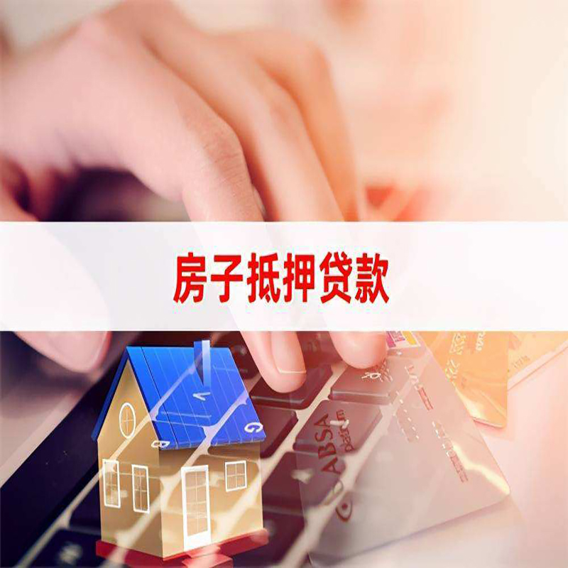 运粮湖管理区重庆房产抵押贷款办理注意事项