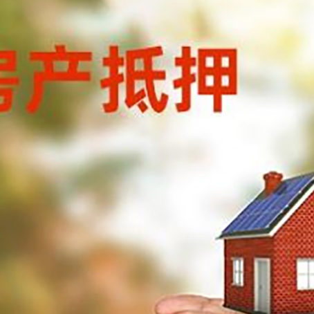 运粮湖管理区房产二次抵押贷款的条件和资料?