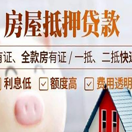 运粮湖管理区房产抵押贷款有哪些流程?