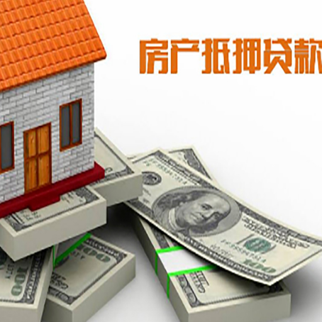 运粮湖管理区房屋抵押贷款的成数有多少?