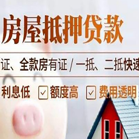 运粮湖管理区房屋抵押贷款多久才能放款?