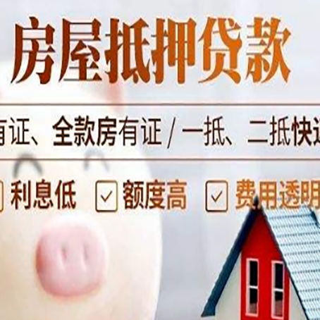 运粮湖管理区房产抵押贷款好办理吗?