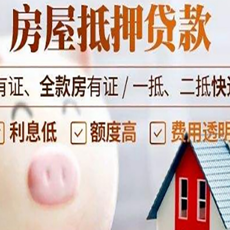 运粮湖管理区房产抵押贷款要注意五大事项！