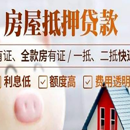 运粮湖管理区房产抵押贷款的利率是多少?