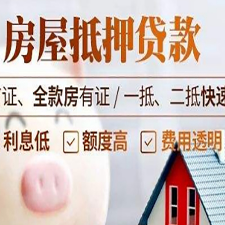 运粮湖管理区房子二次抵押贷款的步骤？