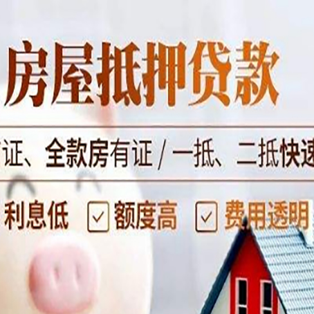 运粮湖管理区房屋抵押贷款的几大误区你中了吗？