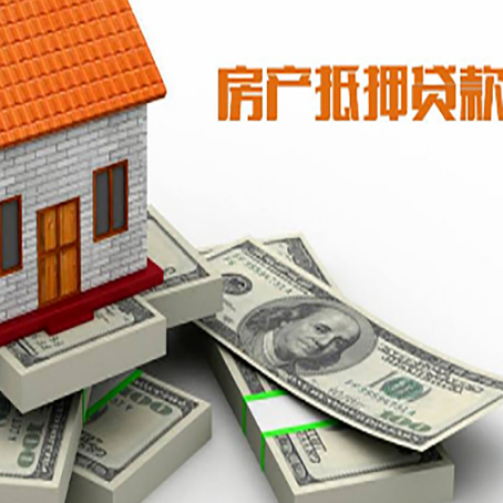 运粮湖管理区房屋抵押贷款和按揭贷款有什么区别呢？