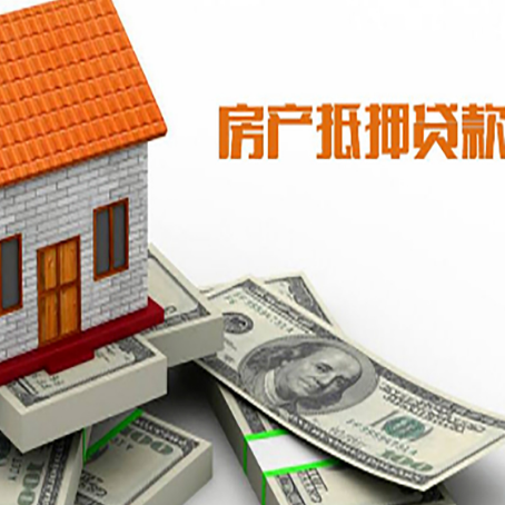 运粮湖管理区房子抵押贷款怎么贷？
