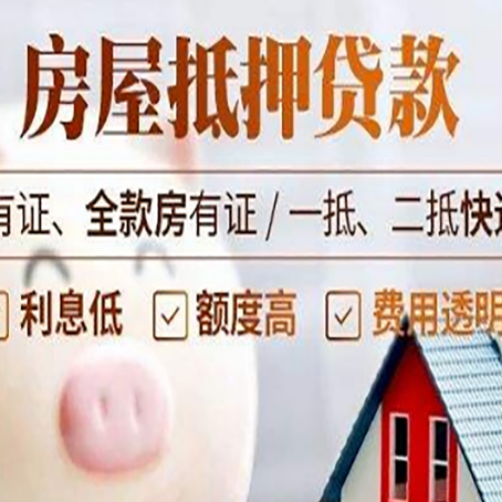 运粮湖管理区房产抵押贷款不通过的原因
