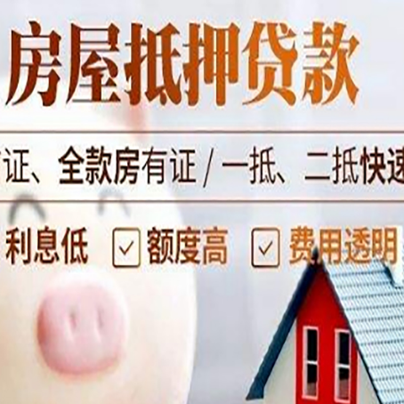 运粮湖管理区房产抵押贷款注意事项
