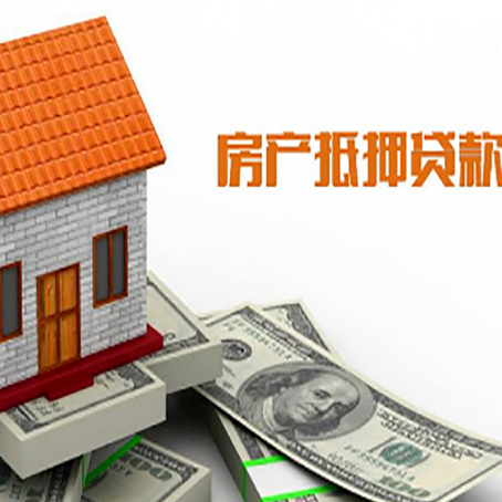 运粮湖管理区房屋抵押贷款申请的流程