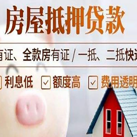 运粮湖管理区房产抵押贷款办理的流程