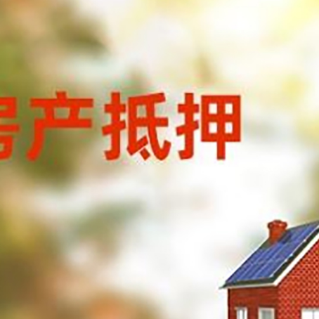 运粮湖管理区房屋抵押贷款需要房产证吗？