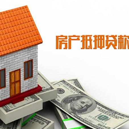 运粮湖管理区房子有贷款怎么办理抵押贷款？