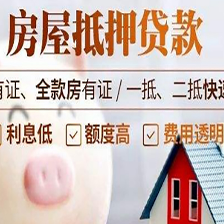 运粮湖管理区房屋抵押贷款需要什么手续？