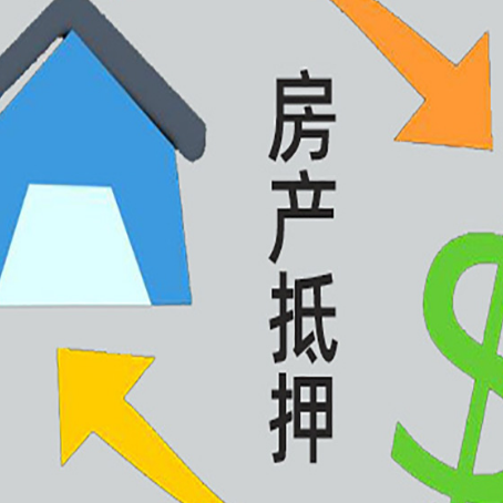 运粮湖管理区房产抵押贷款的范围有哪些?