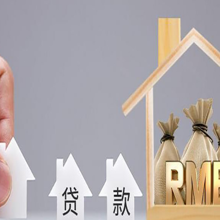 运粮湖管理区房产抵押贷款期限该怎么选?