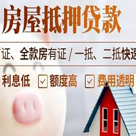 运粮湖管理区房屋抵押消费贷的具体条件和流程