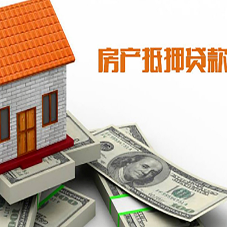 运粮湖管理区房产抵押贷款找担保公司更安心