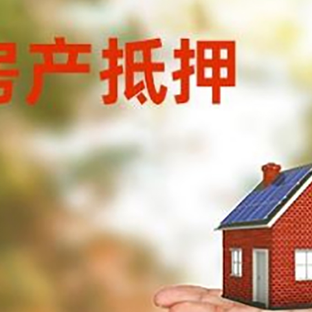 运粮湖管理区房产抵押贷款和房屋典当有什么区别?