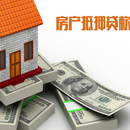 运粮湖管理区房屋抵押贷款需要哪些手续和条件?